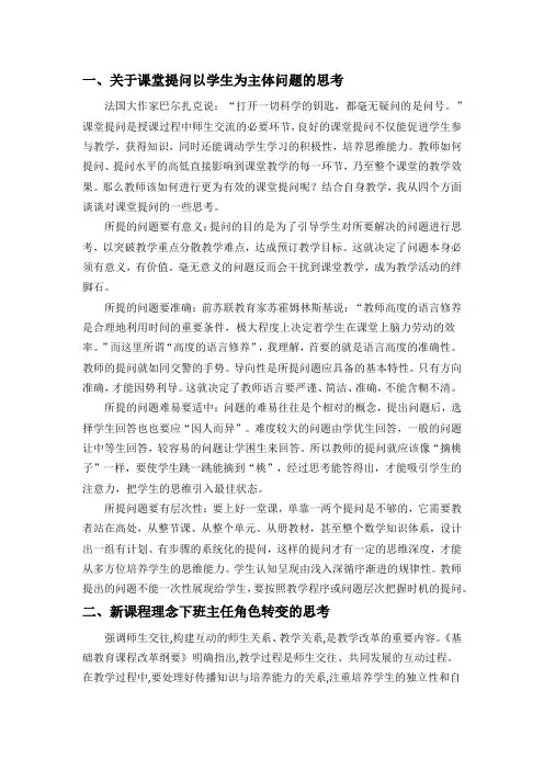 教师学术论文