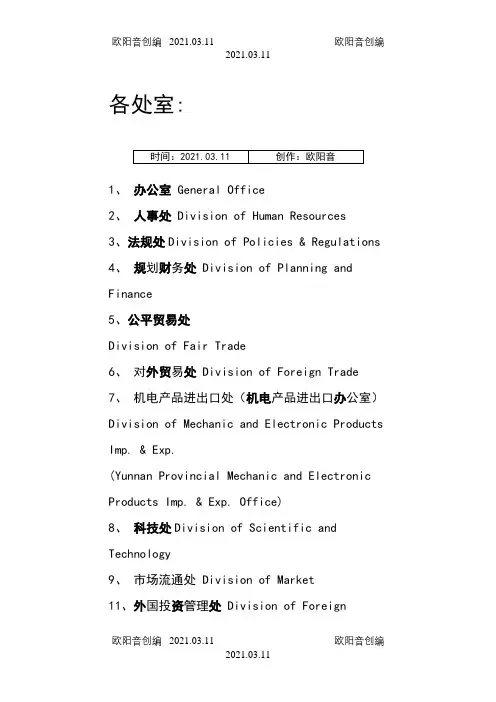 中国各级政府机构的英文翻译之欧阳音创编
