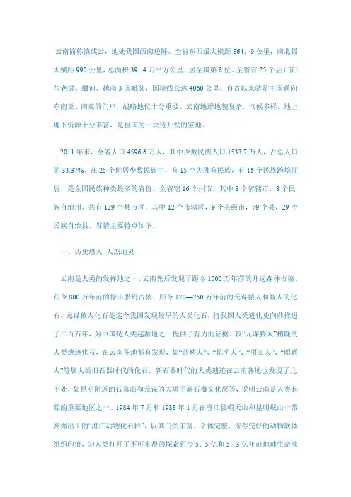 云南省概况分析