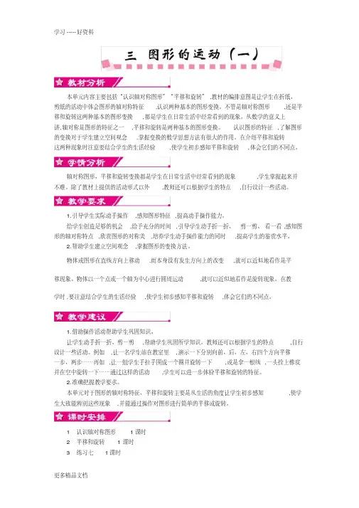 新人教版二年级下册数学第三单元《图形的运动(一)》教案汇编
