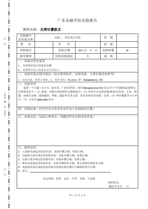 《大学计算机Ⅱ》实验报告实验二