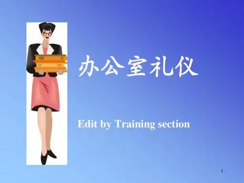 办公室礼仪3