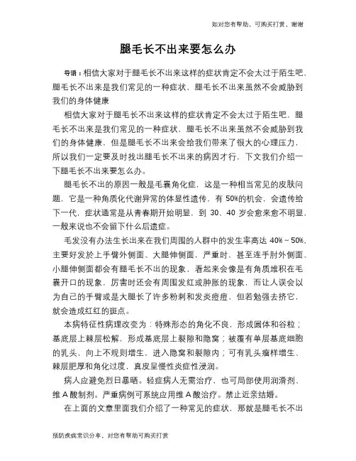 腿毛长不出来要怎么办