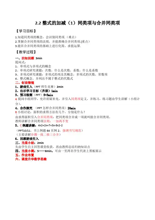 2.2同类项与合并同类项
