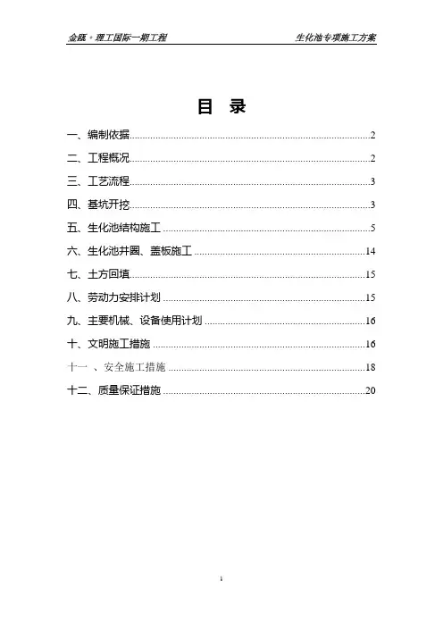 化粪池施工方案