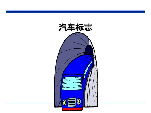 国内外汽车标志大全