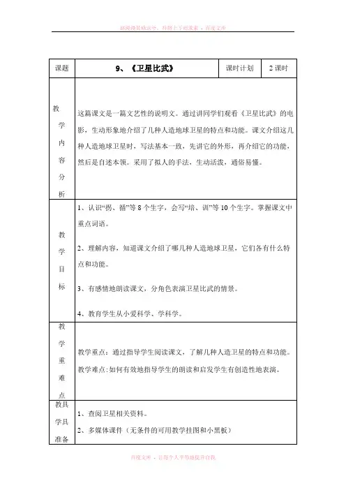 《卫星比武》教学设计2