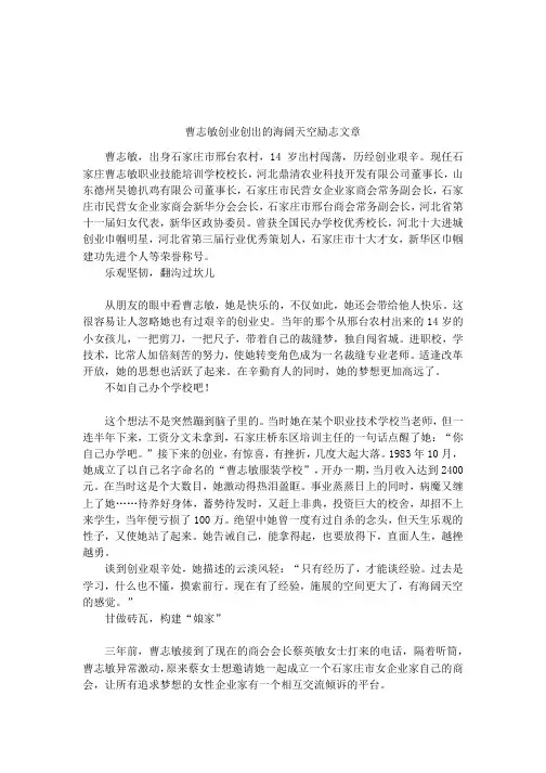 曹志敏创业创出的海阔天空励志文章