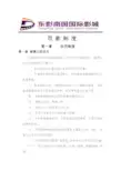影城罚款制度