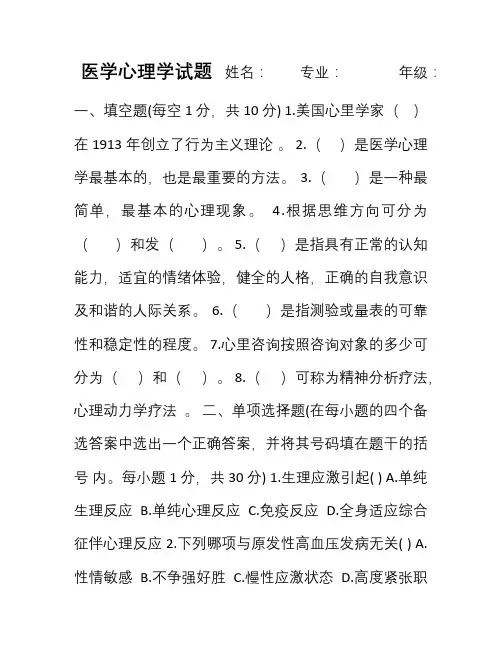 医学心理学试题及答案