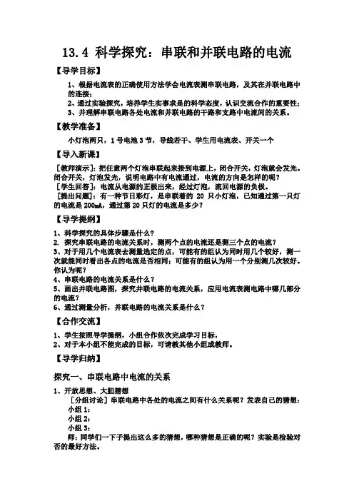 串并联电路