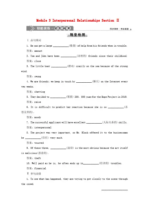 高中英语Module3InterpersonalRelationshipsSectionⅡ知能演练轻松闯关含解析外研版选修6