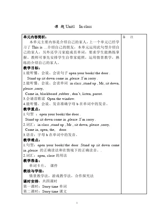译林版三年级英语下册教案