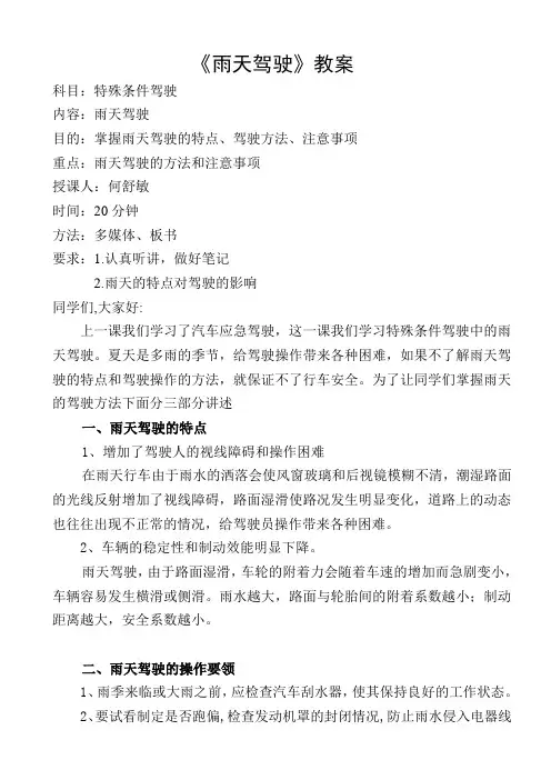 雨天驾驶教案