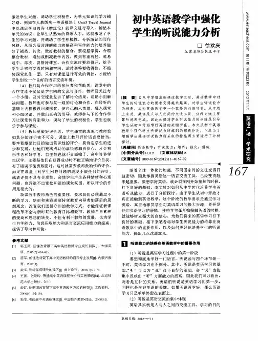 初中英语教学中强化学生的听说能力分析