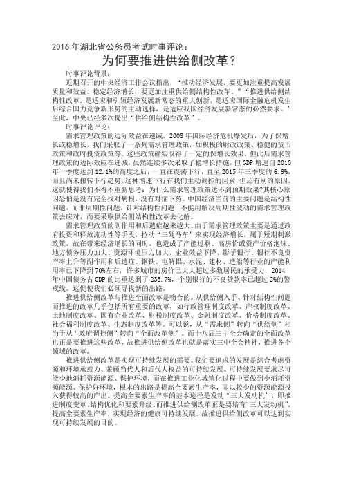 2016年湖北省公务员考试时事评论：为何要推进供给侧改革？
