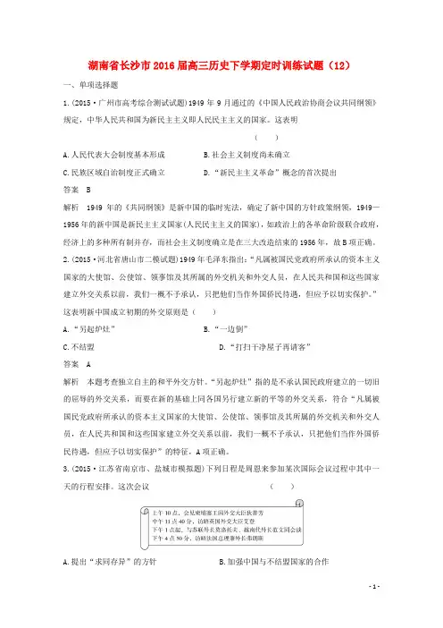湖南省长沙市2016届高三历史下学期定时训练试题(12)