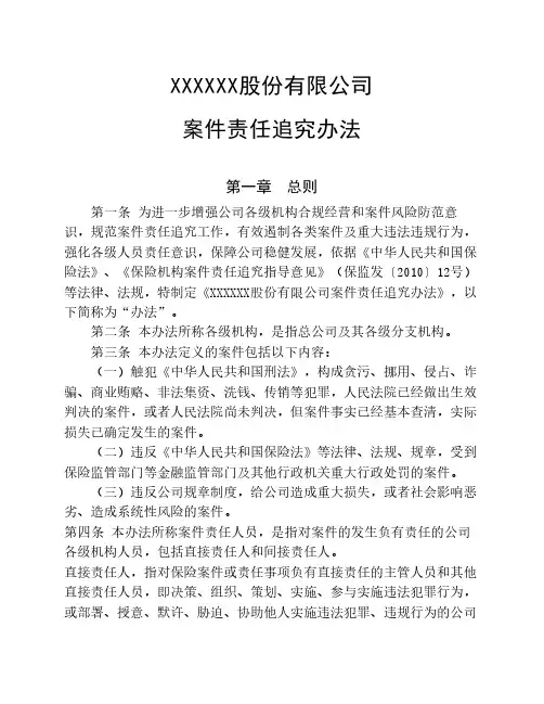案件责任追究办法