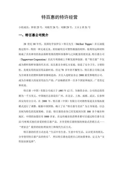 特百惠的特许经营