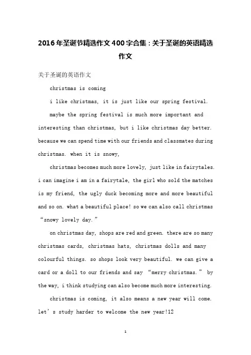 2016年圣诞节精选作文400字合集：关于圣诞的英语精选作文