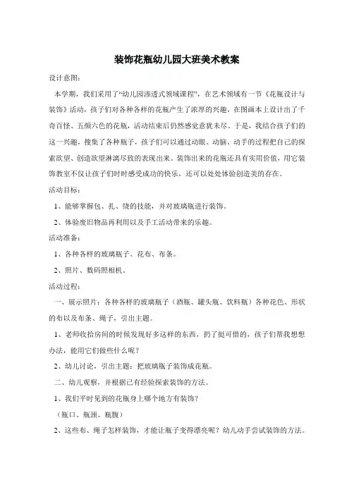 装饰花瓶幼儿园大班美术教案