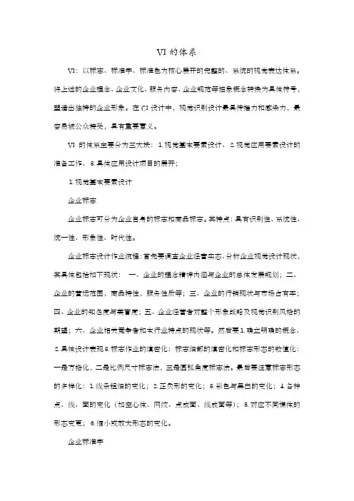 VI的体系