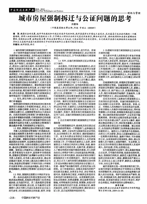 城市房屋强制拆迁与公证问题的思考