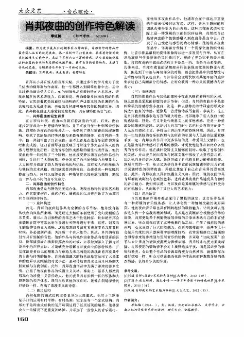 肖邦夜曲的创作特色解读