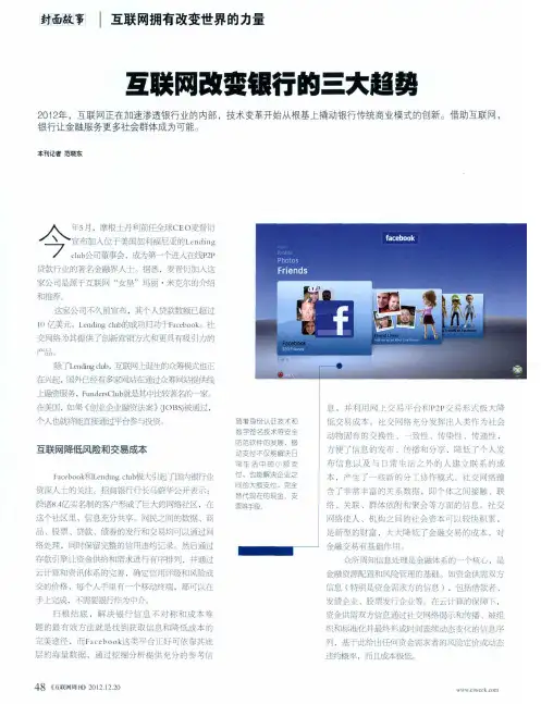 互联网改变银行的三大趋势