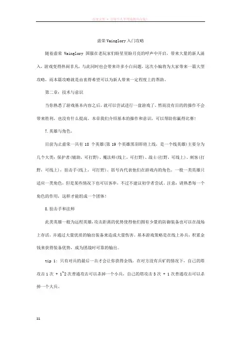 虚荣vainglory入门攻略