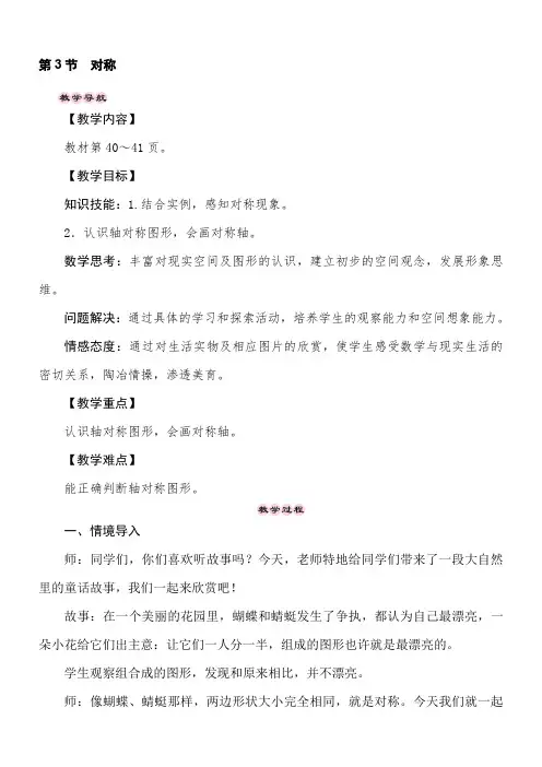 冀教版数学三年级上册3.3对称 教案