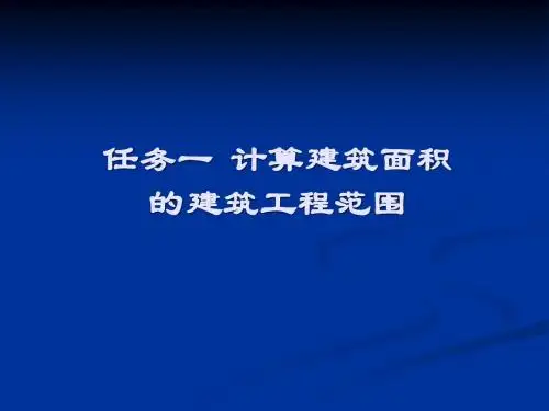 建筑工程计价技术一