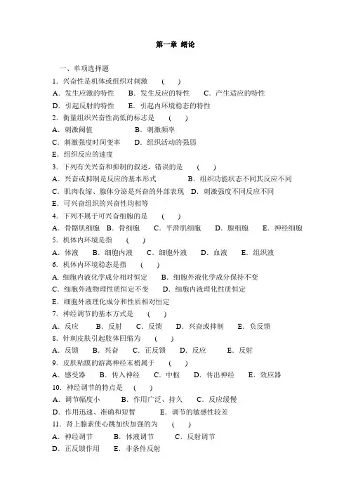 生理学复习题——绪论