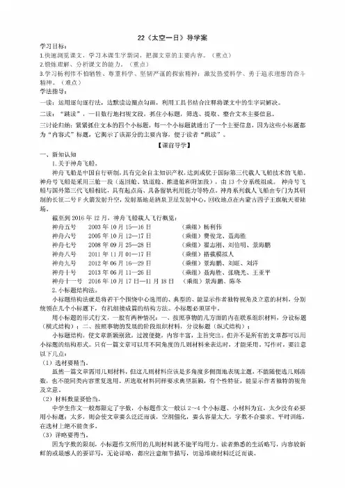 部编版语文七年级下册23《太空一日》导学案