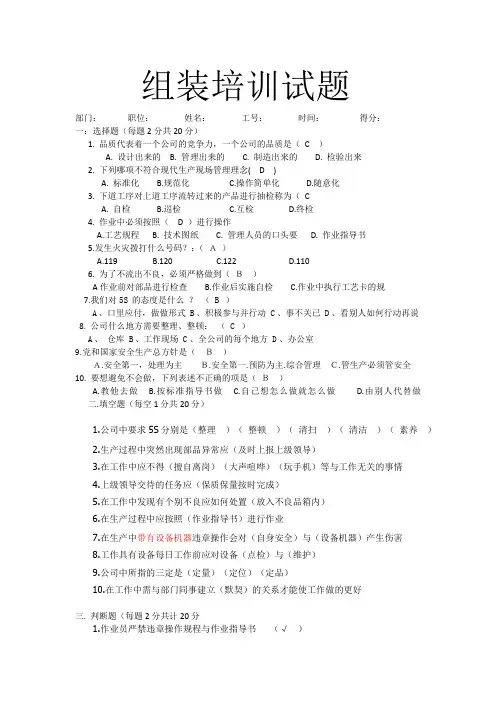 组装培训试题