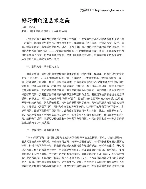 好习惯创造艺术之美