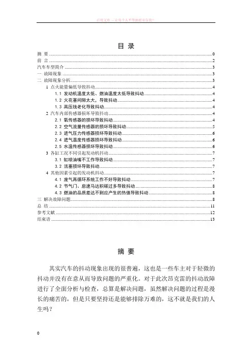 汽车冷启动车身异常抖动故障诊断方案设计毕业论文