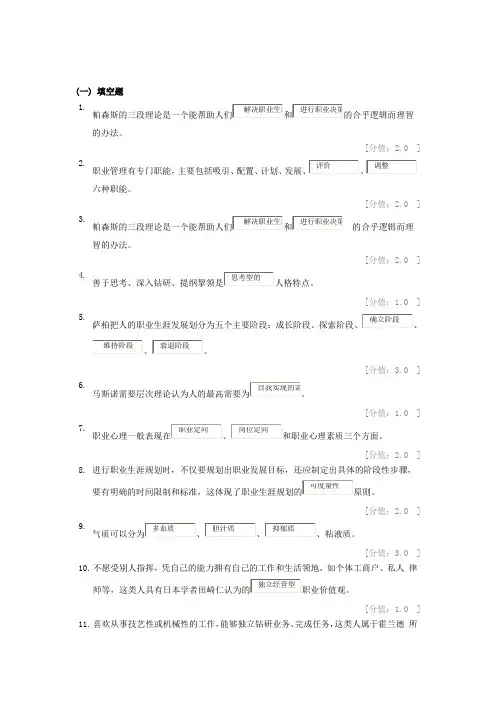职业与人生试题及答案