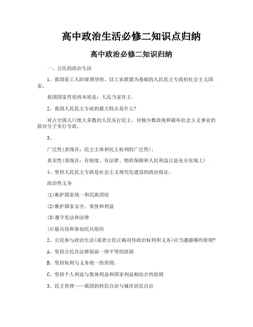 高中政治生活必修二知识点归纳