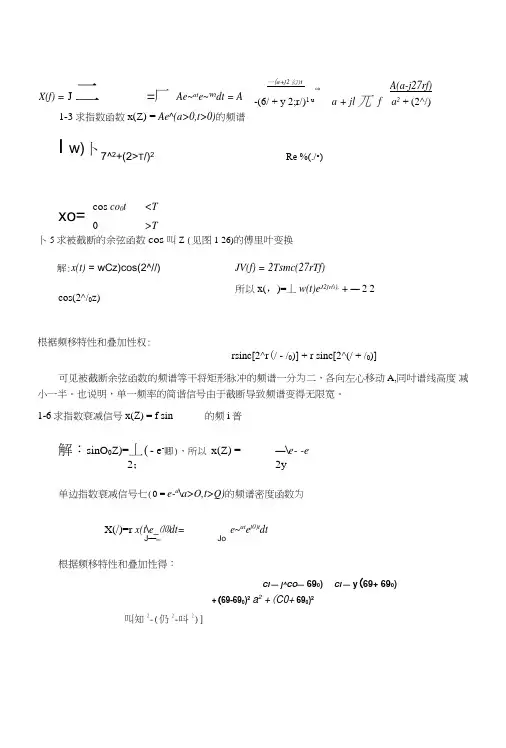 测试技术课后题答案.doc