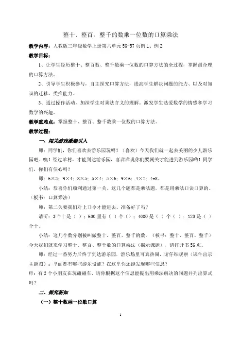 三年级数学上册(人教版)6.1 多位数乘一位数的口算乘法公开课教学设计