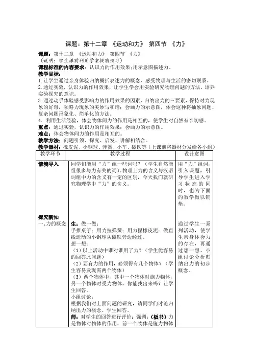 初中物理《力》教学设计