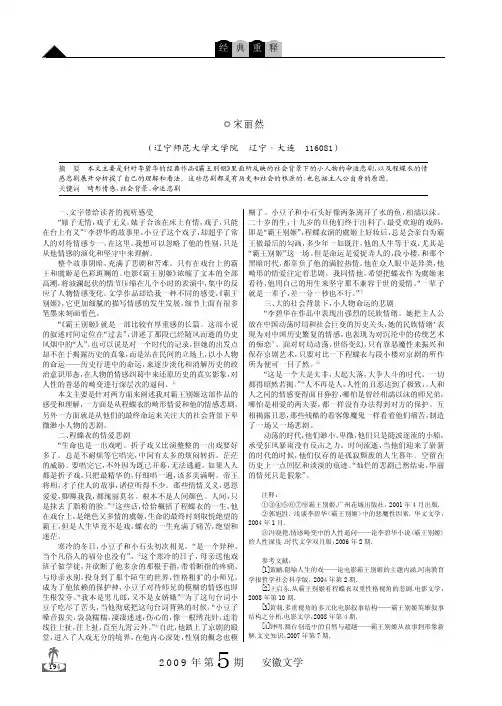 _霸王别姬_的情感和命运悲剧分析