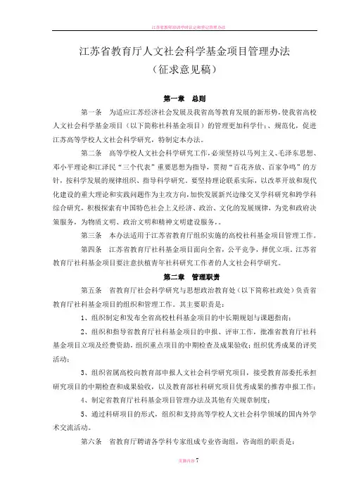 江苏省教育厅人文社会科学基金项目管理办法