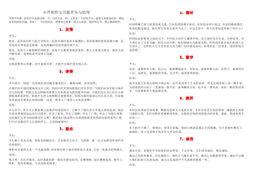 小升初作文万能开头与结尾