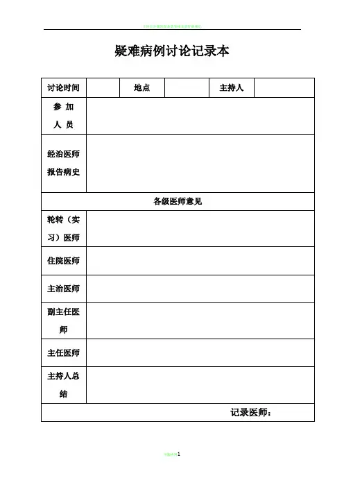 科室质控八大本