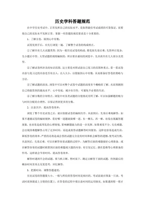 历史答题规范