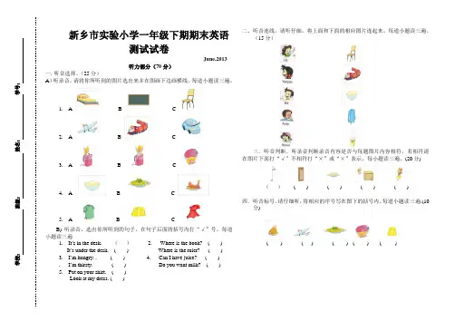 一年级英语试卷下册