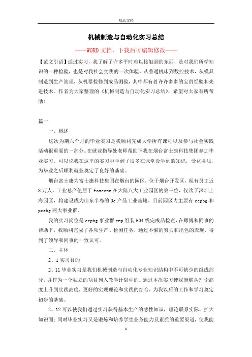 机械制造与自动化实习总结