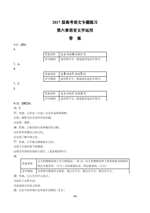 2017届高考语文-语言文字运用-专题练习-答案
